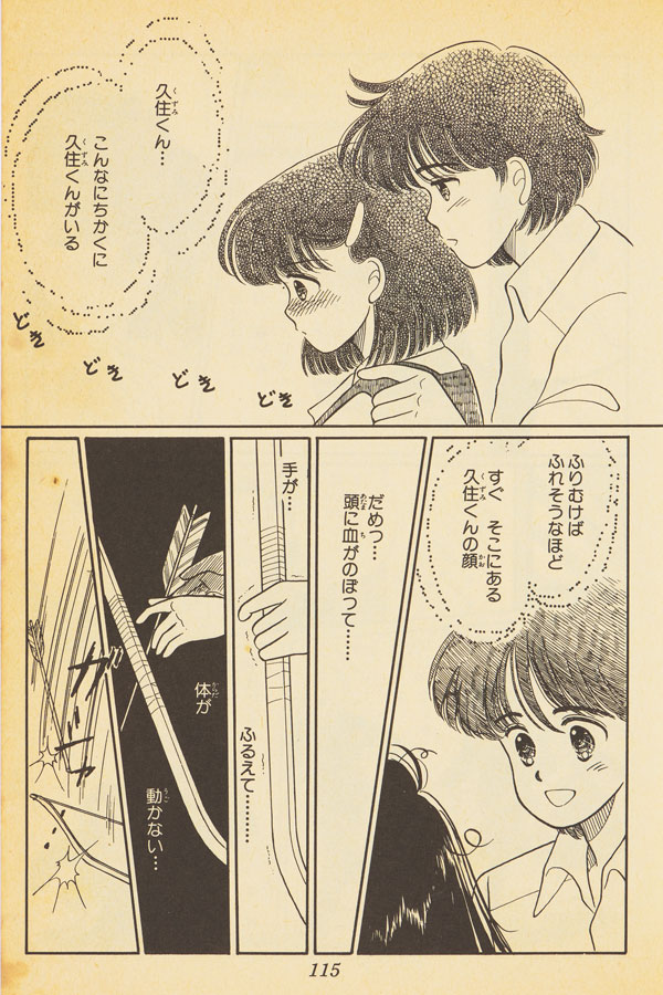 HIIRAGI Aoi, Hoshi no hitomi no shiruetto [Silhouette der Sternenaugen], 1985, Bd. 1, S. 115 © MAK 